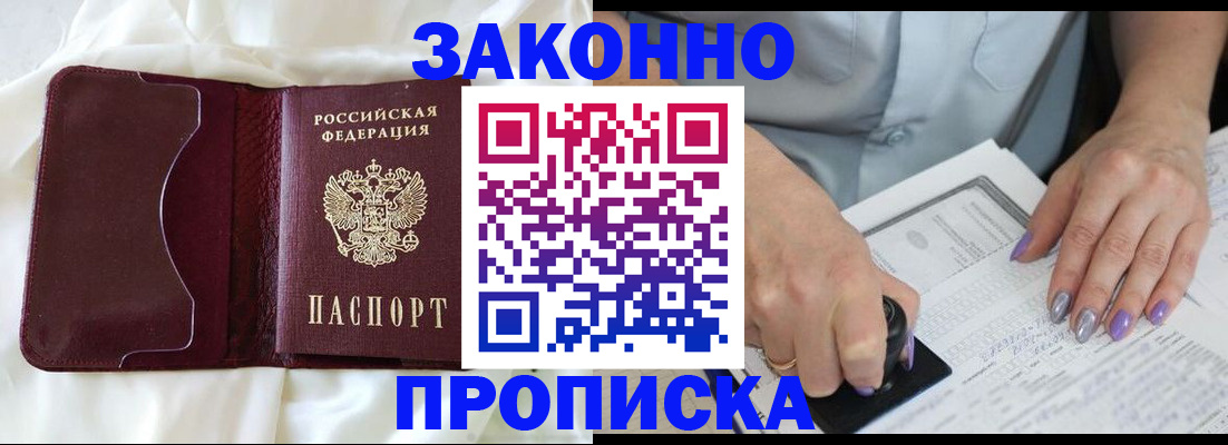 оформление прописки через МФЦ в Щиграх