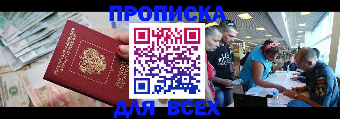 прописка и договор с собственником в Щиграх